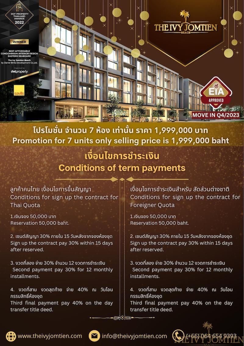 Promotion for 7 units only selling price is 1,999,000 baht